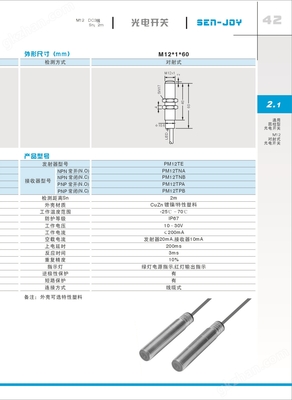 PM12TE與PM12TNB光電傳感器 特性、應用與選型指南